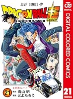 ドラゴンボール超 カラー版 (全24巻) Kindle版
